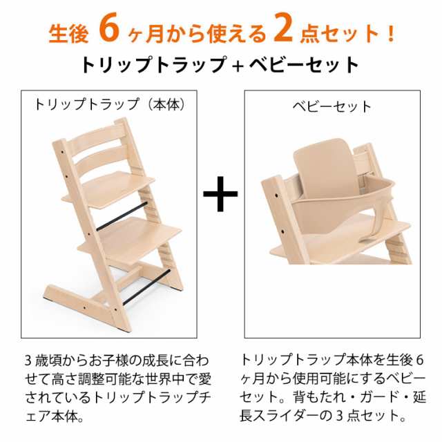 セール】 STOKKE ストッケ トリップトラップ ベビーセット付 ブラック