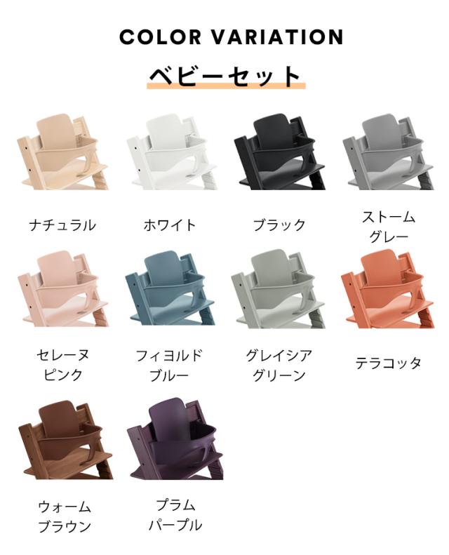 STOKKE ストッケ トリップトラップ ベビーチェア ハイチェア