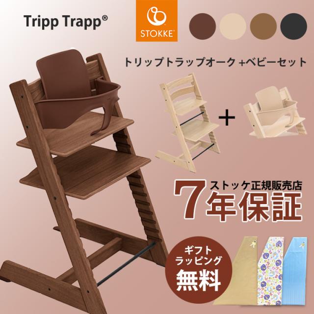 ストッケ ベビーチェア 激レア STOKKE トリップトラップ ナチュラル