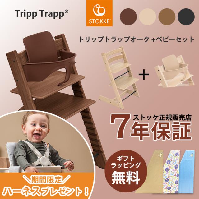 ストッケtriptrapハーネス トリップトラップ】新旧ストッケ ハーネスの
