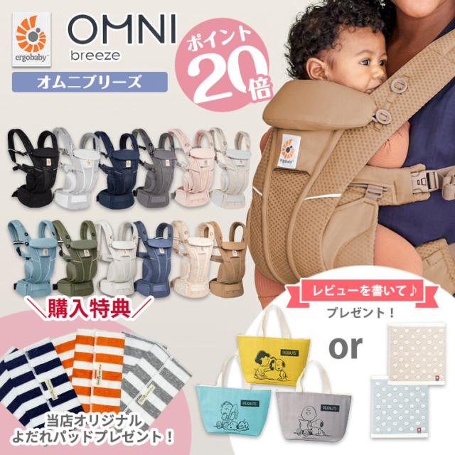 専用！子供服 エルゴ オムニ ブリーズ （エルゴオムニブリーズとオムニ360の