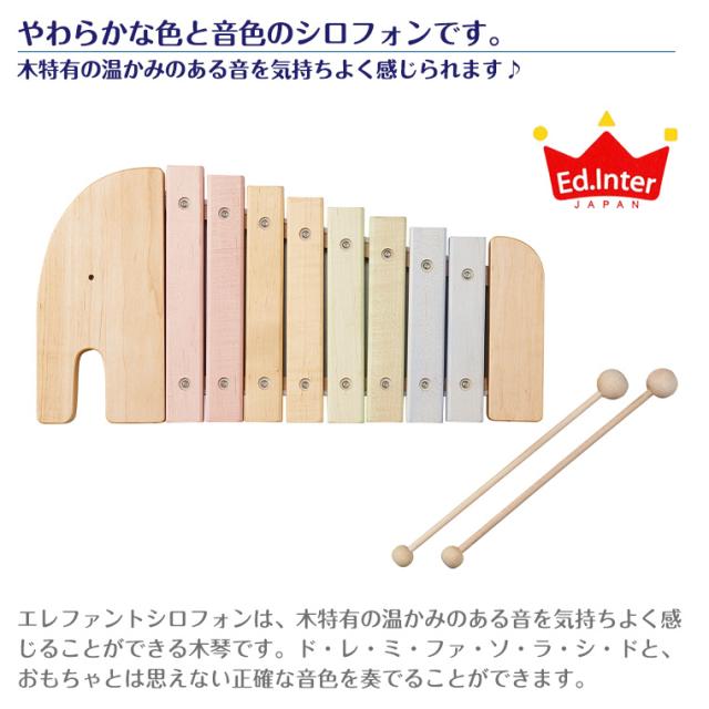 エドインター NIHON エレファントシロフォン 木製玩具 知育玩具 天然木 日本製_1