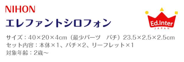 エドインター NIHON エレファントシロフォン 木製玩具 知育玩具 天然木 日本製_4