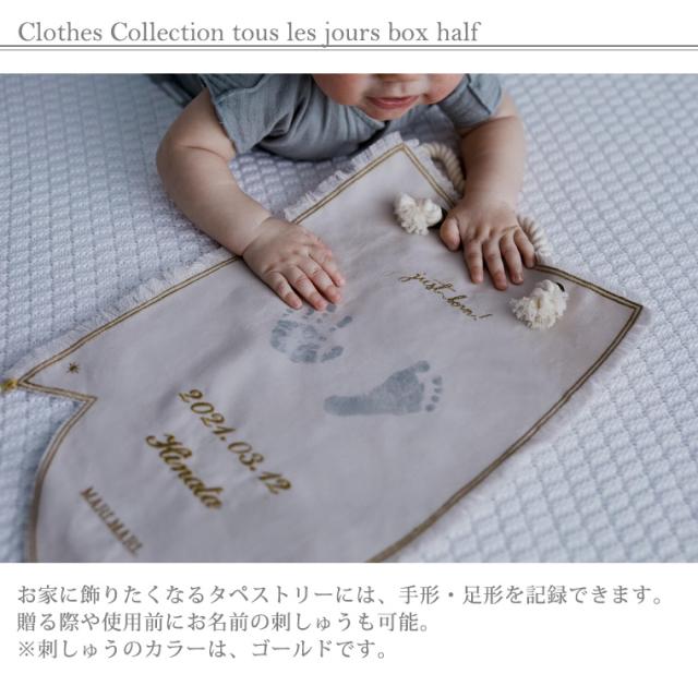 マールマール トレジョボックス ハーフ tous les jours box half MARLMARL ［名入れ 刺繍可能］［お祝い 出産祝い］