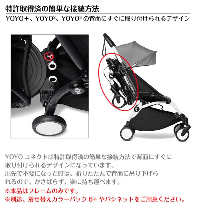 YOYO＋ YOYO2 YOYO3 コネクト フレーム単体 ヨーヨー ストッケ STOKKE