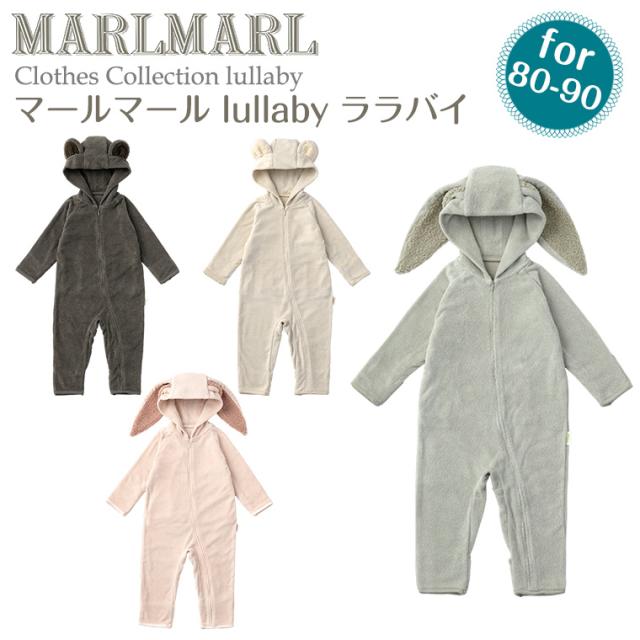 マールマール ララバイ パジャマ 80-90cm lullaby MARLMARL ［お祝い 出産祝い］の通販は 8,580円