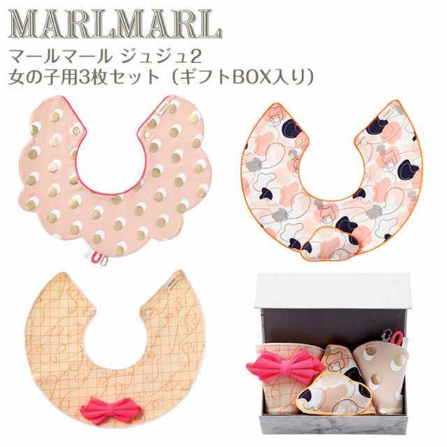 MARLMARL マールマール joujou2 ジュジュ 3枚ギフトセット（女の子用