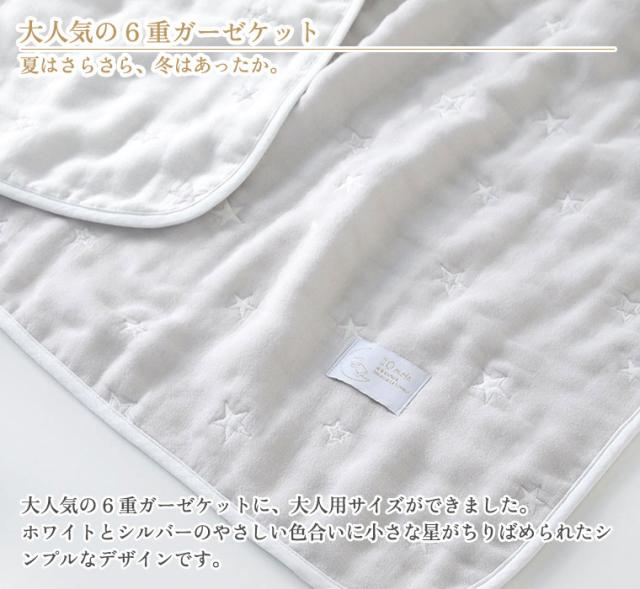 フィセル ディモワ ガーゼケットふくふく6重ガーゼ（大人サイズ）3075 10mois_1