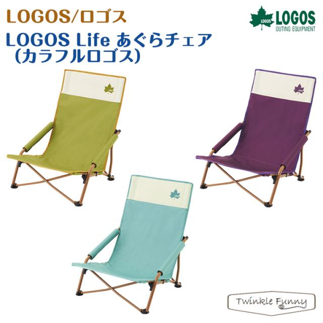 ロゴス LOGOS Lifeあぐらチェア カラフルロゴス 73311000 73311001