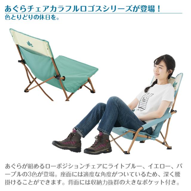 ロゴスLOGOS Life あぐらチェア　二つセット LOGOS Life あぐらチェア（カラフルロゴス）|ギア|家具|チェア・ベンチ