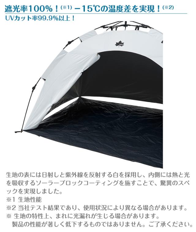 ロゴス(LOGOS) ソーラーブロック Q-TOP フルシェード-BA ホワイト (約