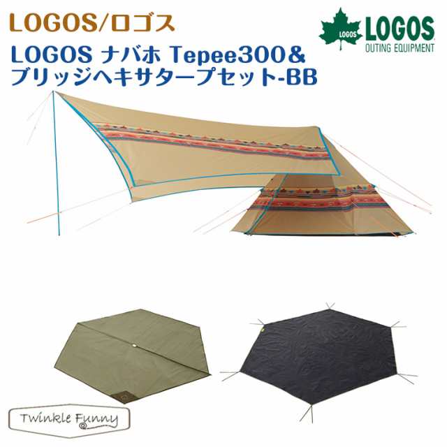 ロゴス LOGOS ナバホ Tepee300＆ブリッジヘキサタープセット-BB