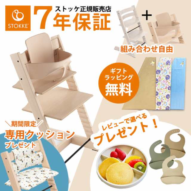 今ならプレゼント＆選べるレビュー特典付き】ストッケ トリップトラップ ベビーセット ビーチ材 STOKKE TRIPP TRAPP 正規販売店  7年保証 ハイチェア ベビーチェア 出産祝いの通販はau PAY マーケット - TwinkleFunny（ベビー&キッズ） | au PAY  マーケット－通販サイト