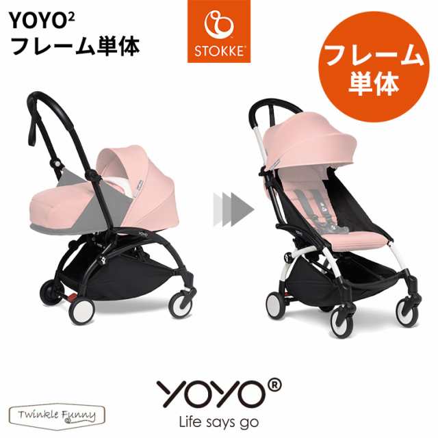 YOYO2 ベビーカー フレーム単体 ヨーヨー ストッケ STOKKE ベビーゼン