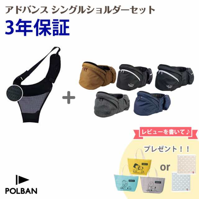 【ポルバン】ヒップシート シングルショルダーセット