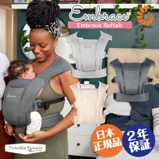 エルゴベビー エンブレース ソフトエア EMBRACE Soft Air Ergobaby ...