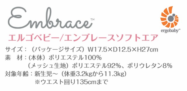 エルゴベビー エンブレース ソフトエア SALE EMBRACE Soft Air