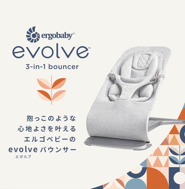 エルゴベビー evolve エボルブ 3in1バウンサー Ergobaby 生後1ヶ月 から_1