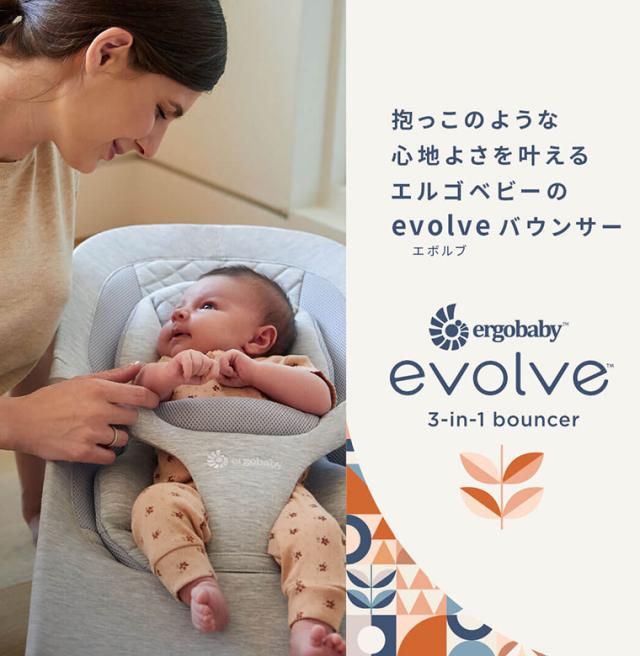 エルゴベビー evolve エボルブ 3in1バウンサー Ergobaby 生後1ヶ月 から_2