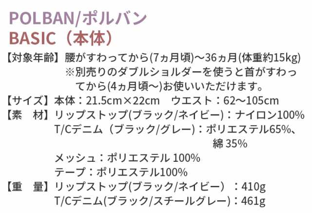 最新型 ポルバン ヒップシート ベーシック POLBAN 抱っこ紐 腰抱きの