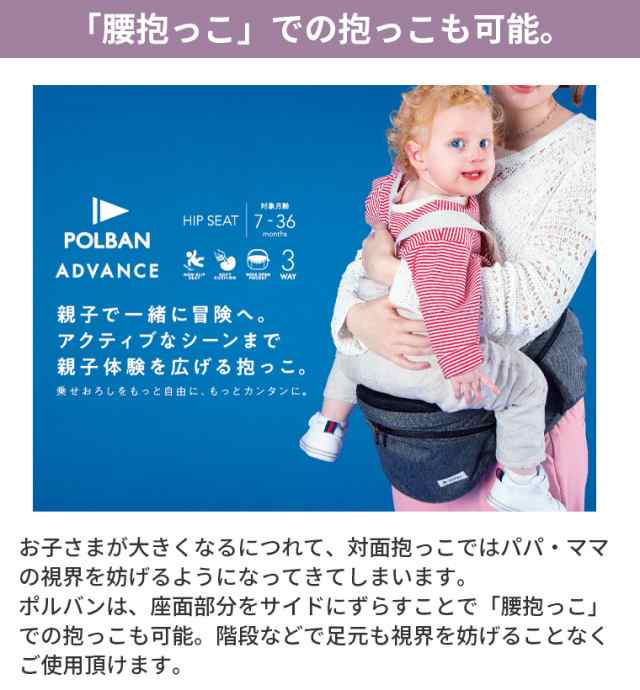 最新型 ポルバン ヒップシート アドバンス POLBAN 抱っこ紐 腰抱きの