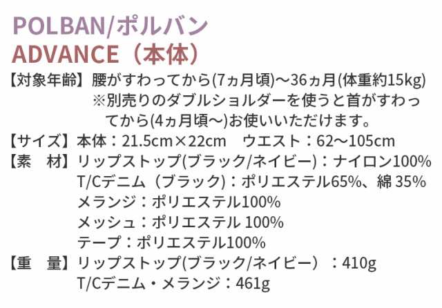 最新型 ポルバン ヒップシート アドバンス POLBAN 抱っこ紐 腰抱き 抱っこひも（子守帯）