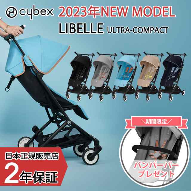 ＼バンパーバープレゼント／サイベックス リベル 2023年 最新型 LIBELLE B型 コンパクト 正規販売店 Cybex｜au PAY マーケット