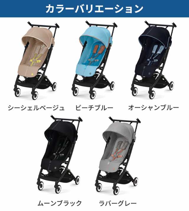 新品未使用】バンパー付CYBEX LIBELLE サイベックス リベル ...