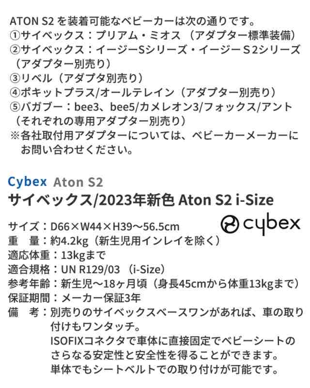 サイベックス 2023年新色 エイトン S2 i-Size cybex 新生児