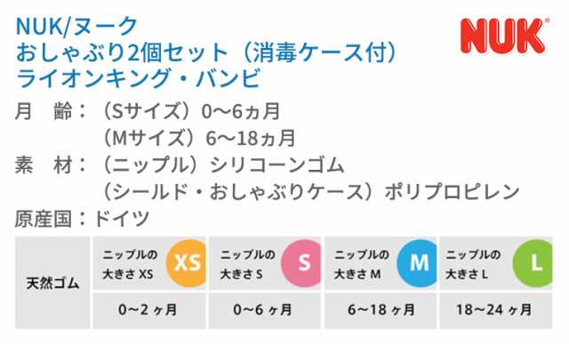 ヌーク おしゃぶり 2個セット 消毒ケース付き ライオンキング バンビ