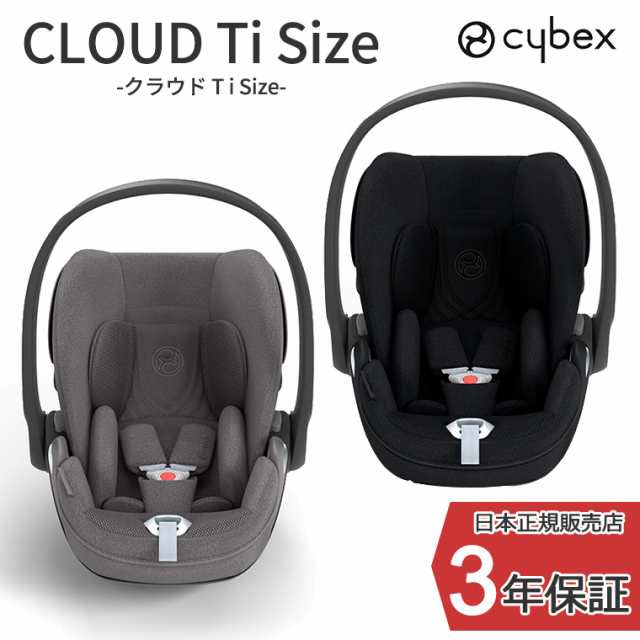 正規販売店 サイベックス クラウド T i-Size cybex カーシート チャイルドシート 3年保証 の通販はau PAY マーケット  TwinkleFunny（ベビーキッズ） au PAY マーケット－通販サイト