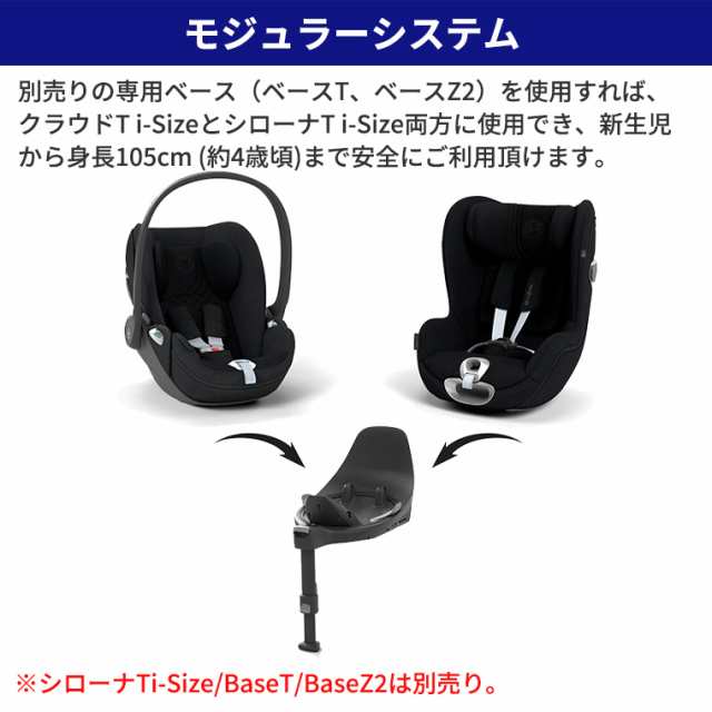 正規販売店 サイベックス クラウド T i-Size cybex カーシート チャイルドシート 3年保証 の通販はau PAY マーケット  TwinkleFunny（ベビーキッズ） au PAY マーケット－通販サイト