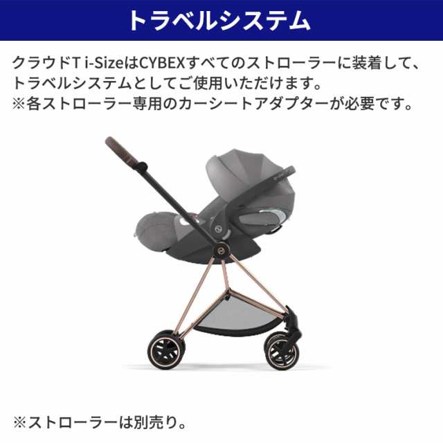 正規販売店 サイベックス クラウド T i-Size cybex カーシート チャイルドシート 3年保証 の通販はau PAY マーケット  TwinkleFunny（ベビーキッズ） au PAY マーケット－通販サイト