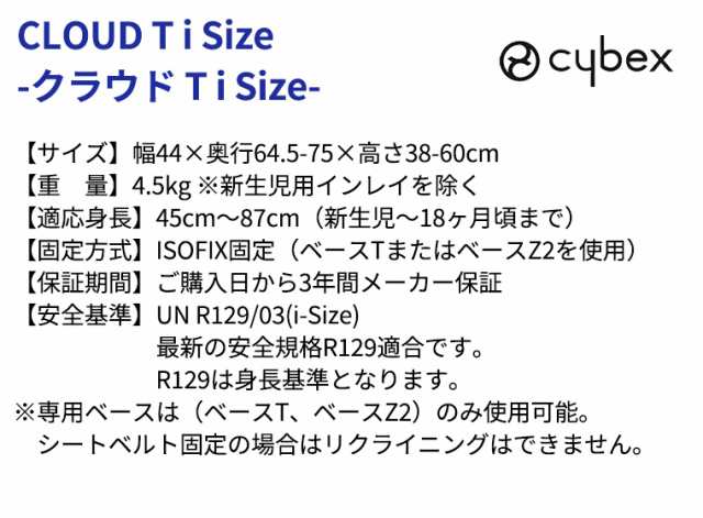 正規販売店 サイベックス クラウド T i-Size cybex カーシート チャイルドシート 3年保証 の通販はau PAY マーケット  TwinkleFunny（ベビーキッズ） au PAY マーケット－通販サイト