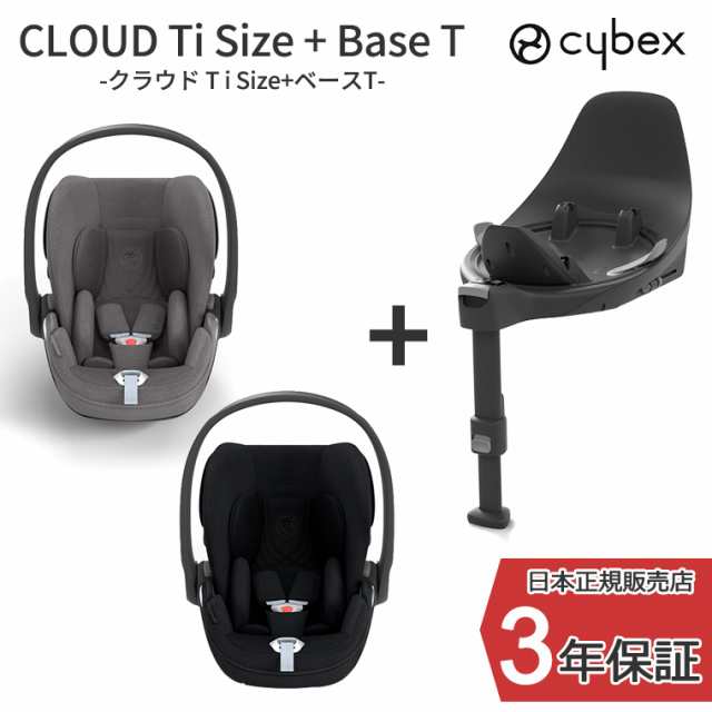 正規販売店 サイベックス クラウド T i-Size+ベースT チャイルドシート cybexの通販はau PAY マーケット  TwinkleFunny（ベビーキッズ） au PAY マーケット－通販サイト