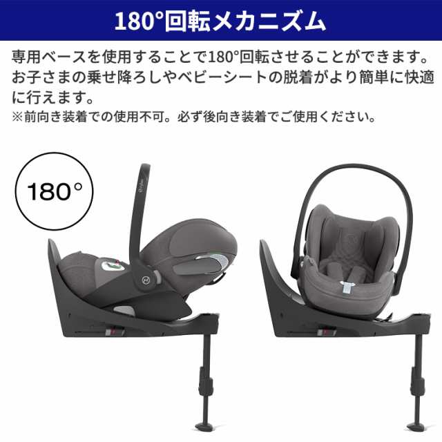 正規販売店 サイベックス クラウド T i-Size+ベースT チャイルドシート