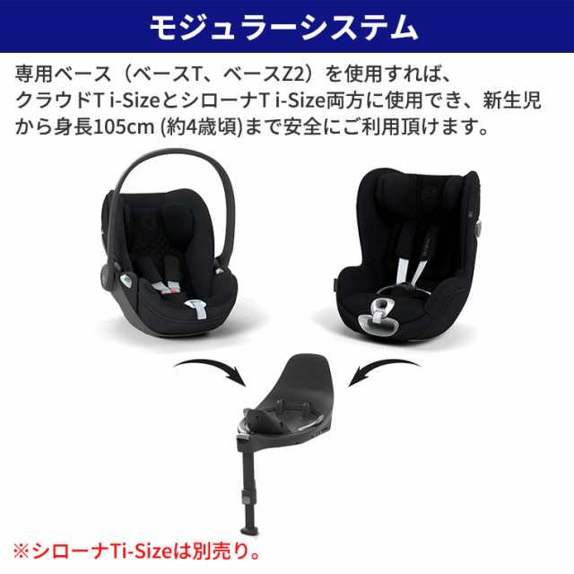 正規販売店 サイベックス クラウド T i-Size+ベースT チャイルドシート