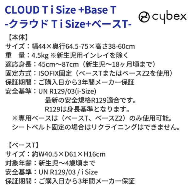 正規販売店 サイベックス クラウド T i-Size+ベースT チャイルドシート cybexの通販はau PAY マーケット  TwinkleFunny（ベビーキッズ） au PAY マーケット－通販サイト