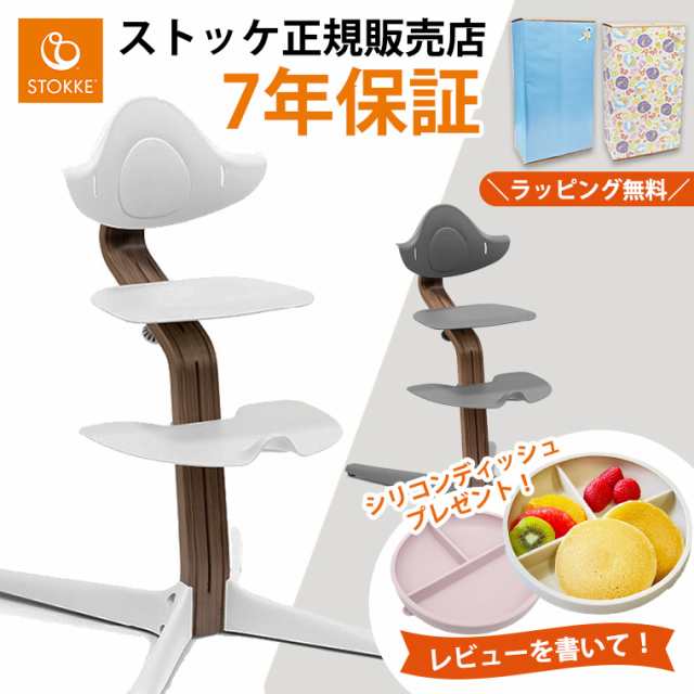 ＼レビュー特典付き／ ストッケ ノミ ウォールナット材 ベビーチェア ハイチェア STOKKE NOMI 正規販売店 7年保証 出産祝い