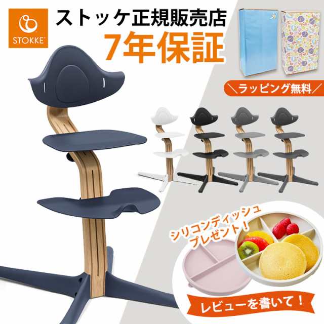 ＼レビュー特典付き／ ストッケ ノミ オーク材 ベビーチェア ハイチェア STOKKE NOMI 正規販売店 7年保証 出産祝い