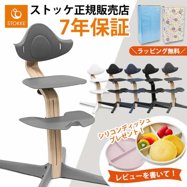 ＼レビュー特典付き／ ストッケ ノミ ビーチ材 ブナ ベビーチェア ハイチェア STOKKE NOMI 正規販売店 7年保証 出産祝い