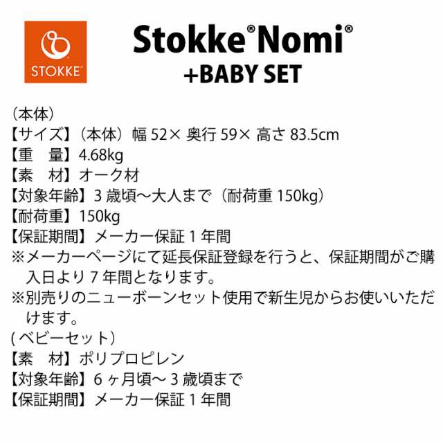 購入特典付き／ ストッケ ノミ オーク材 ＋ ベビーセット ベビーチェア ...