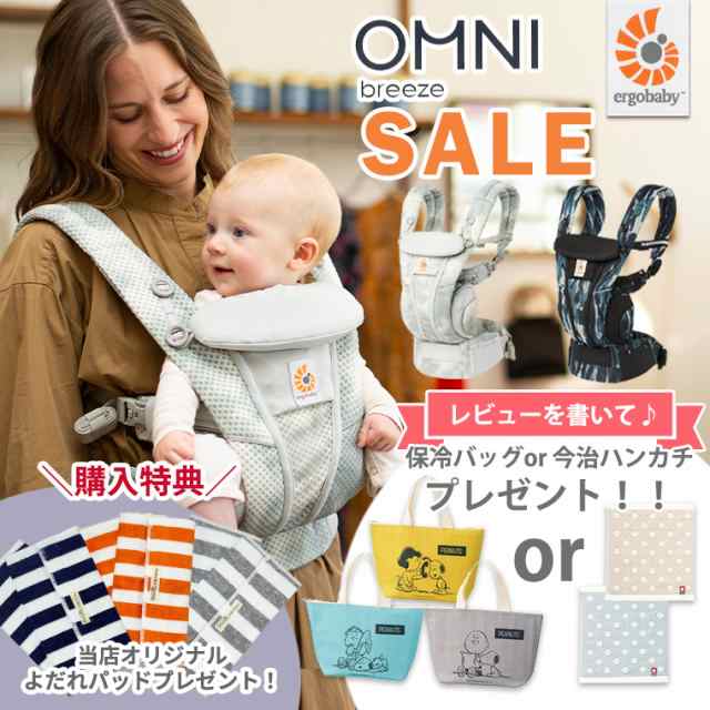 ＼今なら14OFF！＋ポイント10倍／エルゴ オムニブリーズ SALE 日本正規販売店 2年保証 OMNI Breeze 抱っこ紐 メッシュ ブリーズ 新