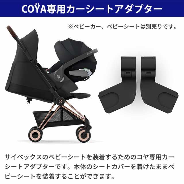 正規販売店 サイベックス COYA コヤ 専用 カーシートアダプター