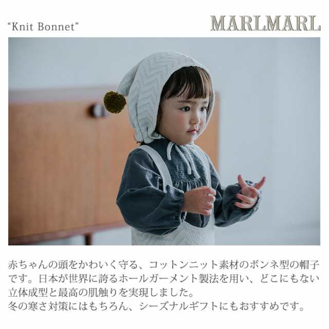 マールマール ニットボンネット knitbonnet2 MARLMARL ［お祝い 出産