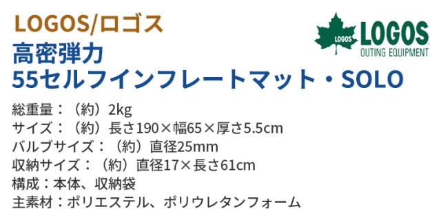 【正規販売店】ロゴス 高密弾力55セルフインフレ—トマット SOLO 72884170 LOGOS_7