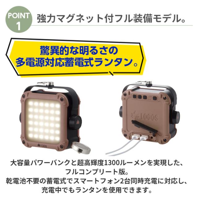 正規販売店】ロゴス 野電 パワーストックランタン1300・フル