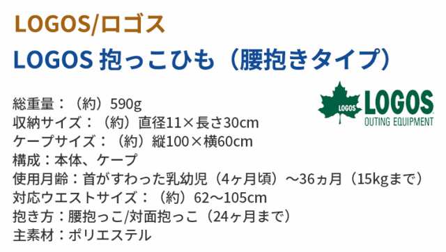 正規販売店】 ロゴス LOGOS 抱っこひも 腰抱きタイプ 72603000の通販は