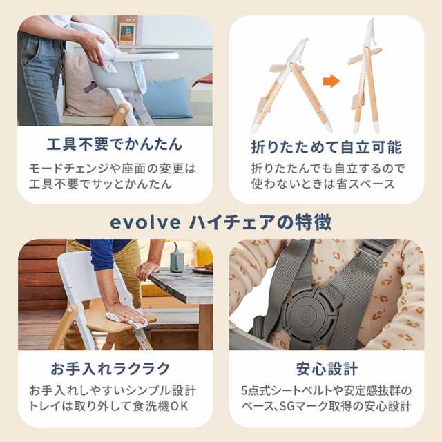 エルゴベビー evolve エボルブ ハイチェア ベビーチェア Ergobabyの