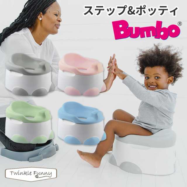 バンボ Bumbo ステップアンドポッティ 補助便座 ステップ トイレ